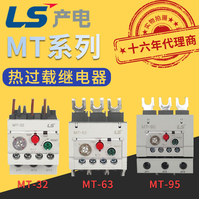 LG / LS Sản xuất điện Rơ le bảo vệ nhiệt MT-32/63/95 / 3K / 3H